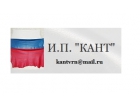 И.П. КАНТ