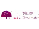 ООО "Чудо мое!