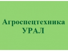 ООО «Агроспецтехника-Урал»