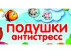 Фабрика Антистресс