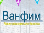 ООО «Ванфим»