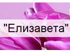 Интернет-магазин Елизавета