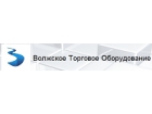 Волжское Торговое Оборудование