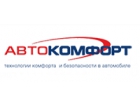 ООО Автокомфорт