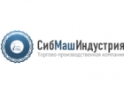 ООО СибМашИндустрия