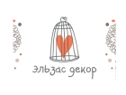 Эльзас декор-Европейский декор, мебель оптом