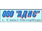 АДИС