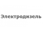Электродизель