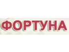 Фортуна