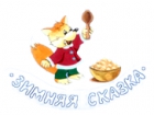 ООО "Зимняя сказка"