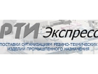ООО "РТИ Экспресс"
