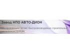 ООО "Авто-Дион