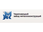 Череповецкий завод металлоконструкций