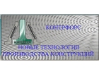 Контрфорс