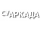 "СУ"Аркада"