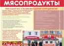 РАМФУД широчайший фирменный ассортимент