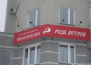 РОЗА ВЕТРОВ многопрофильный туроператор