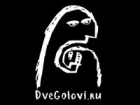 DveGolovi