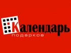 Календарь подарков