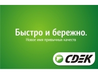 Компания "СДЭК"
