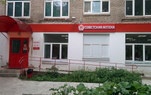 Франшиза Советская Аптека