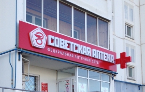 Франшиза Советская Аптека