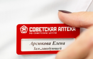 Франшиза Советская Аптека
