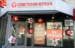 Франшиза Советская Аптека