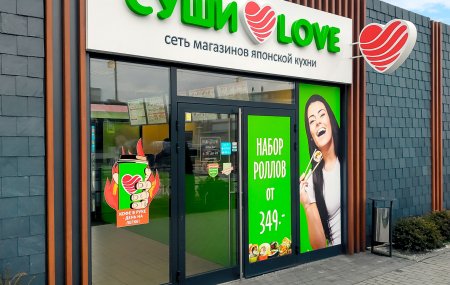Франшиза Суши Love