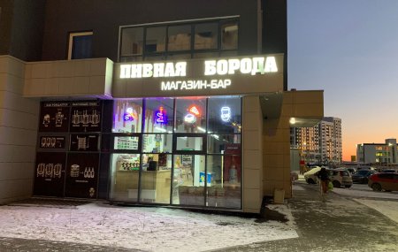магазин разливного пива