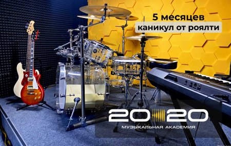Франшиза Музыкальная академия «20-20»