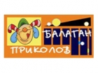Балаган Приколов