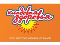 Кладовая здоровья