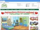 Интернет-магазин детской мебели