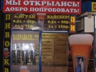 Магазин разливного пива