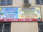 Туристическое агентство