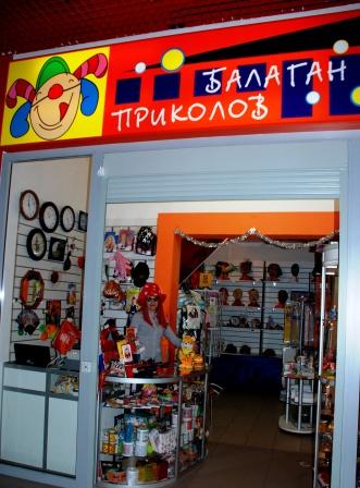Истории от Балаган Приколов