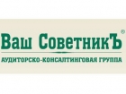 АКГ "Ваш СоветникЪ"