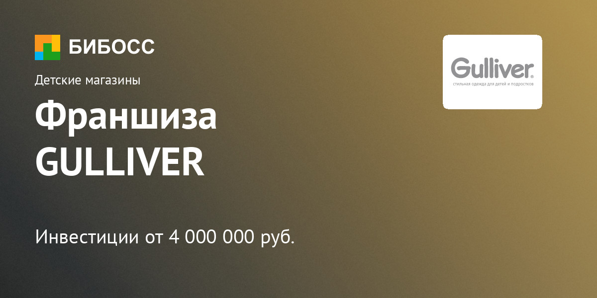 Гулливер бонусная карта