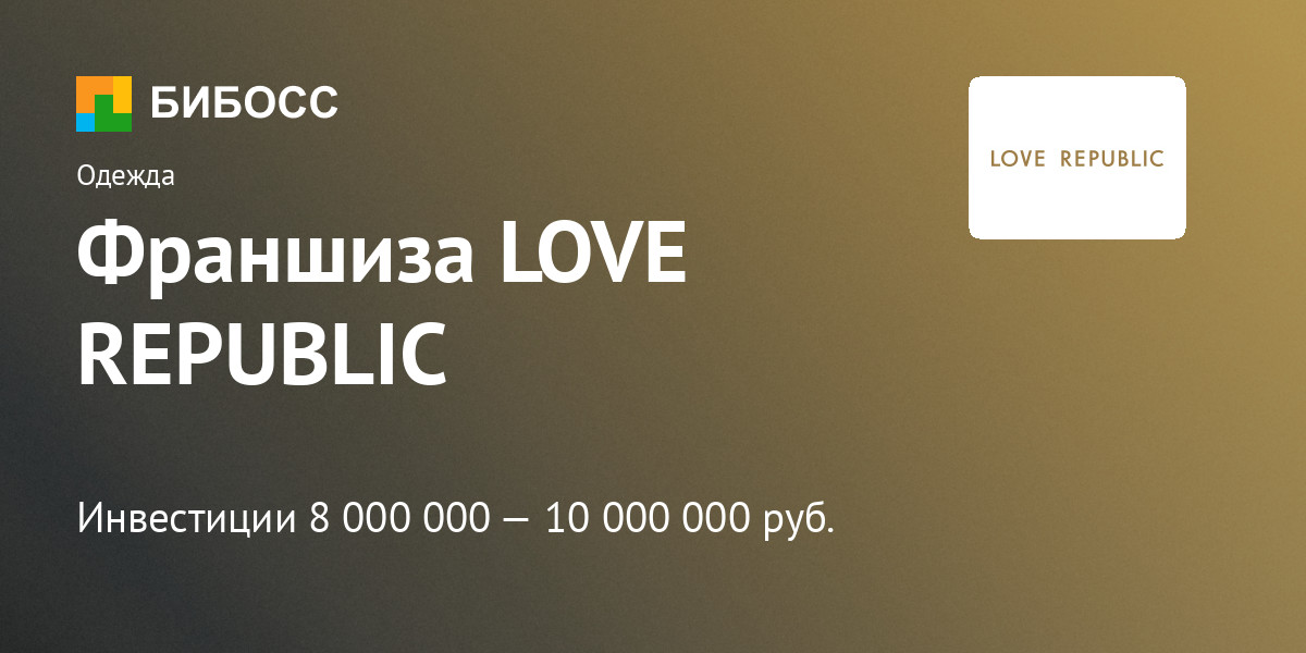 Карта лояльности лав репаблик