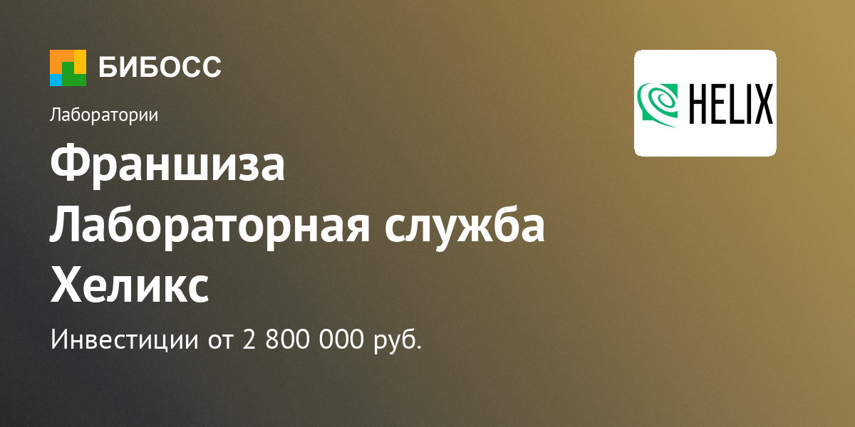 Что дает карта хеликс