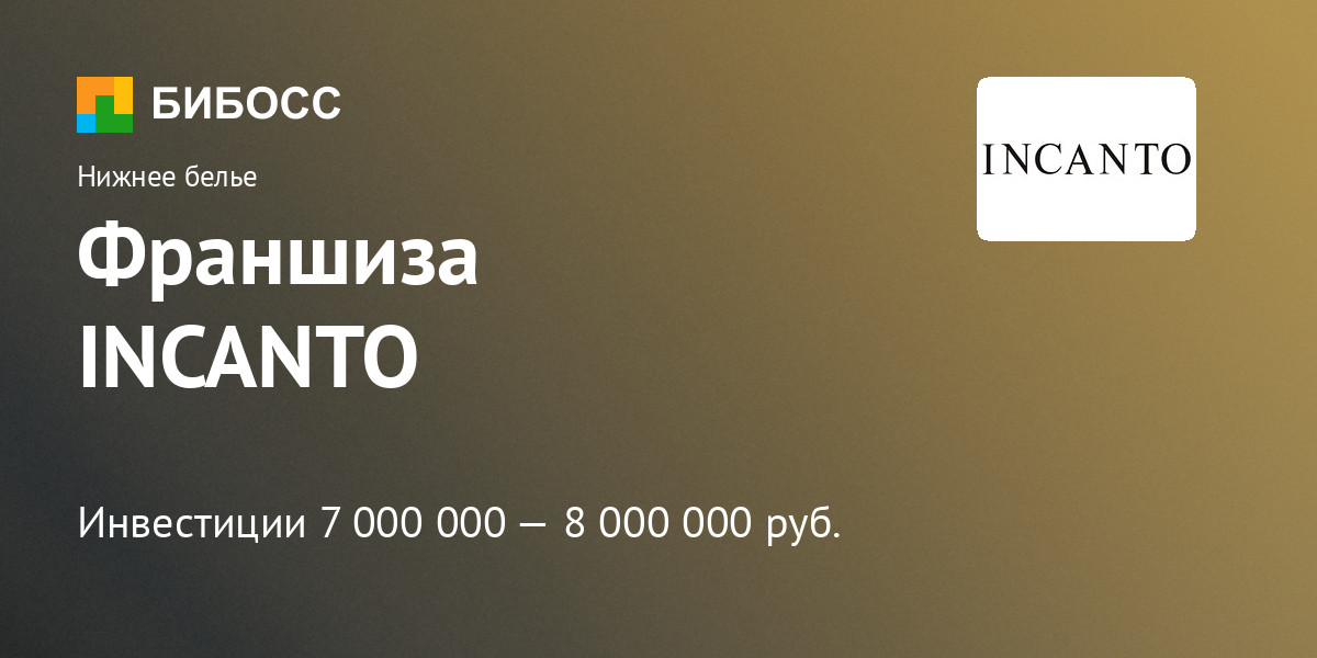 Инканто карта дисконтная
