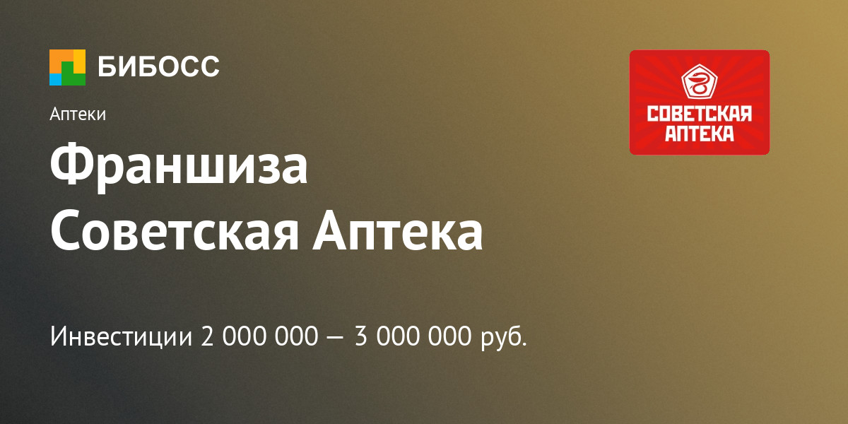 Советская Аптека Интернет Магазин