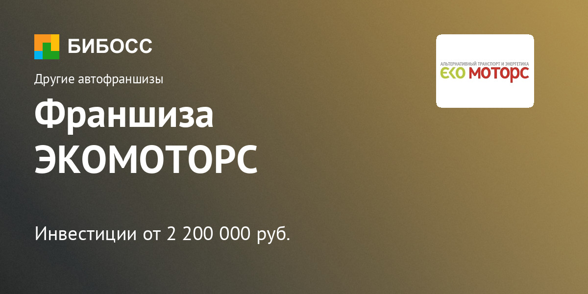 Франшиза авто то