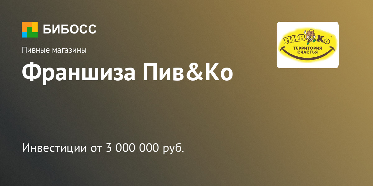 Магазин Пивко Режим Работы