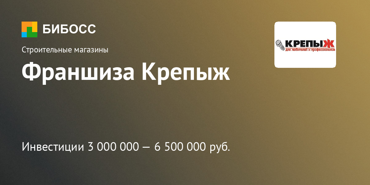 Магазин Крепыж Тюмень Время Работы