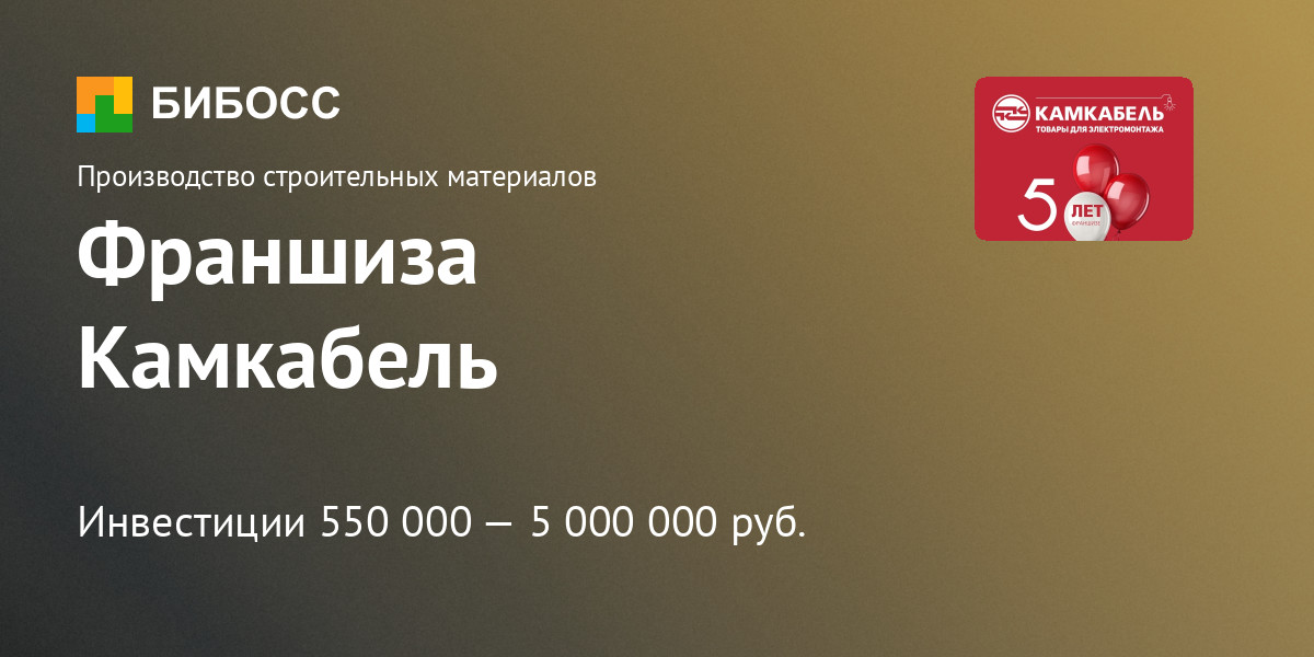 Франшиза Камкабель: цена, описание, отзывы