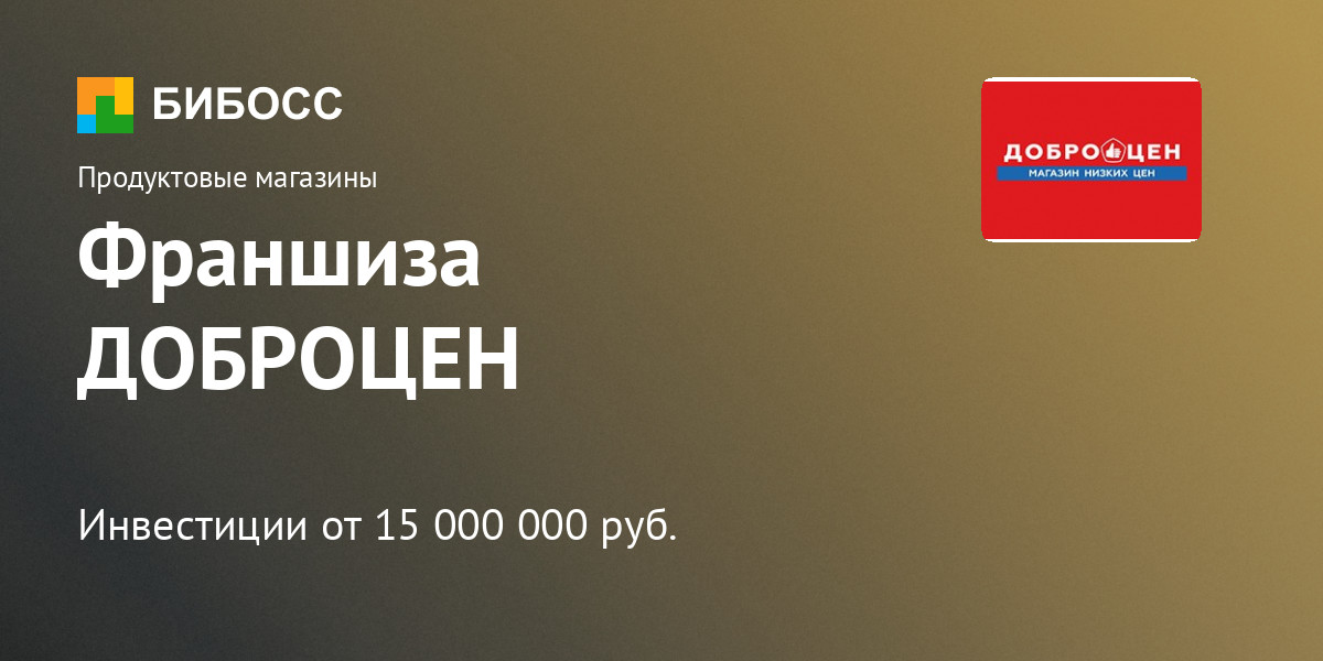 Где Находится Магазин Доброцен В Спб