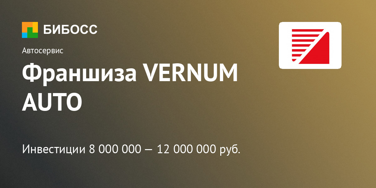Франшиза на автомобиль