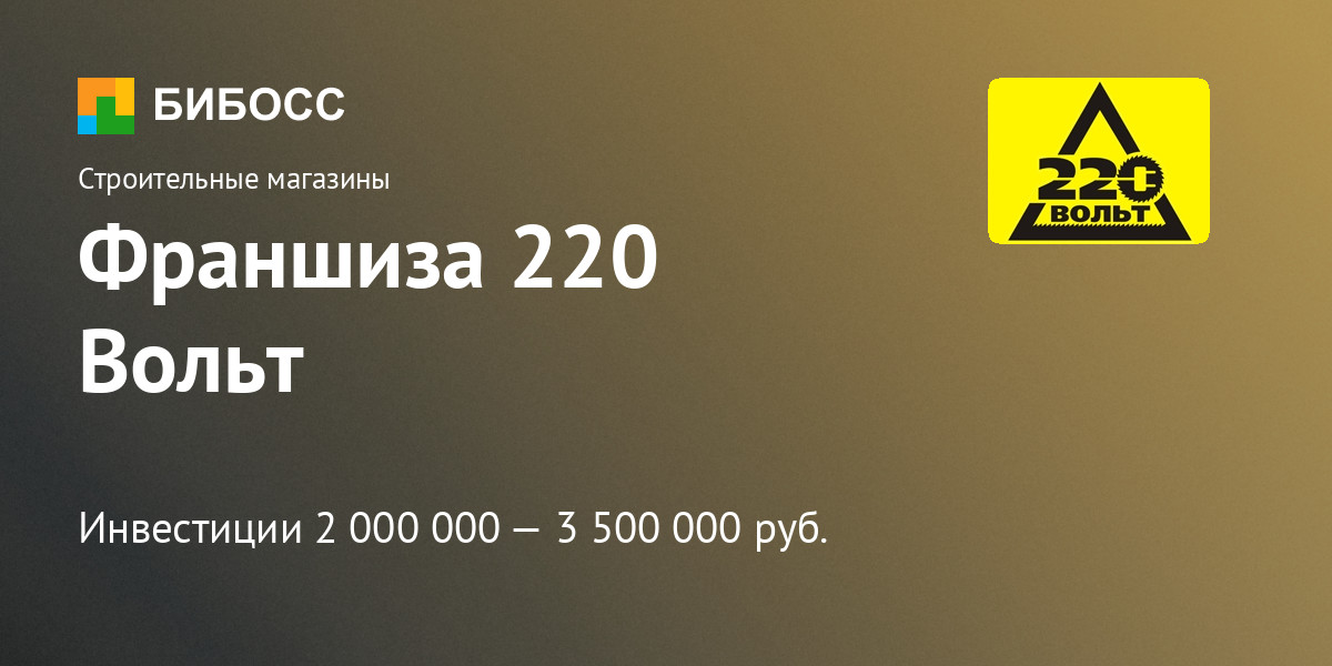 Магазин 220 Вольт В Волхове Адрес